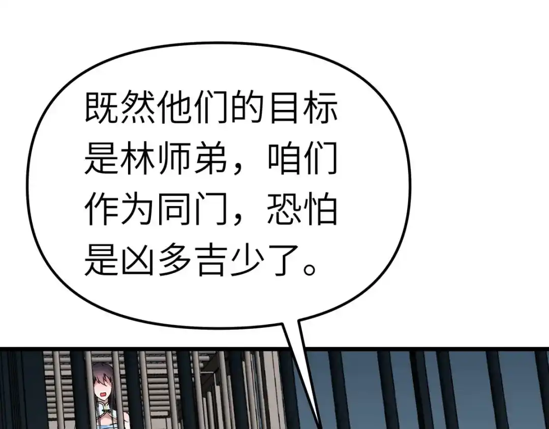 重生之我是大天神 - 第133话：囚禁 - 第136张图