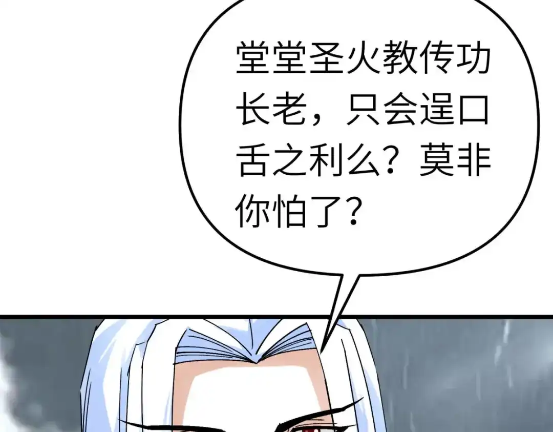 重生之我是大天神 - 第134话：决战开始 - 第119张图