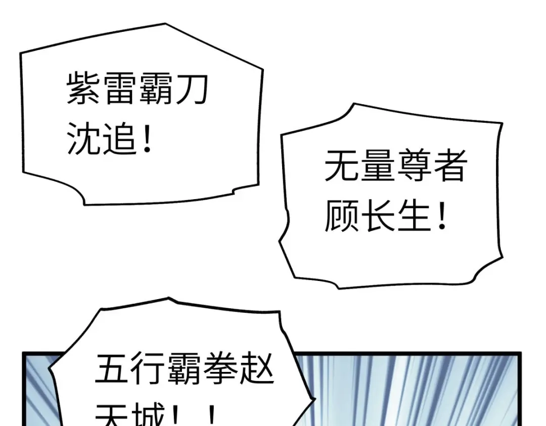 重生之我是大天神 - 第134话：决战开始 - 第65张图