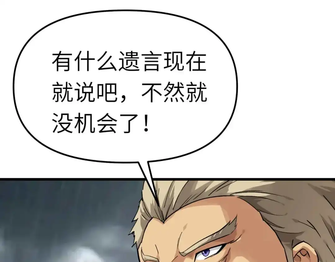 重生之我是大天神 - 第134话：决战开始 - 第117张图