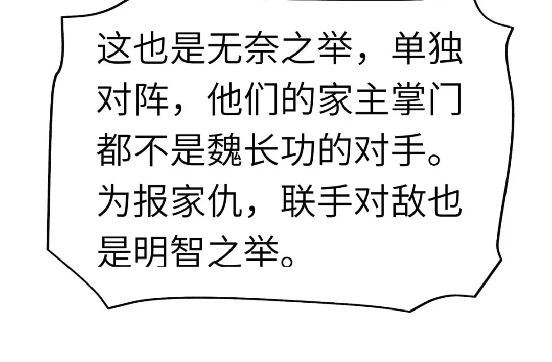 重生之我是大天神 - 第134话：决战开始 - 第68张图