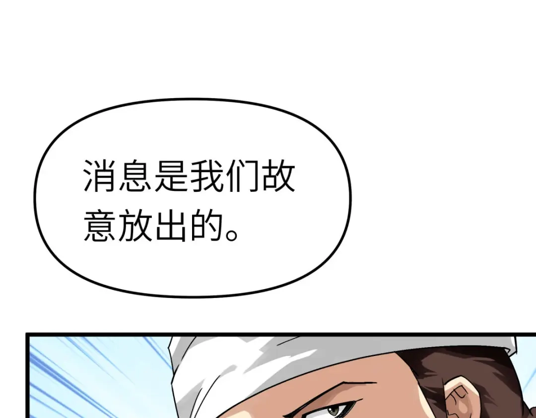 重生之我是大天神 - 第134话：决战开始 - 第24张图