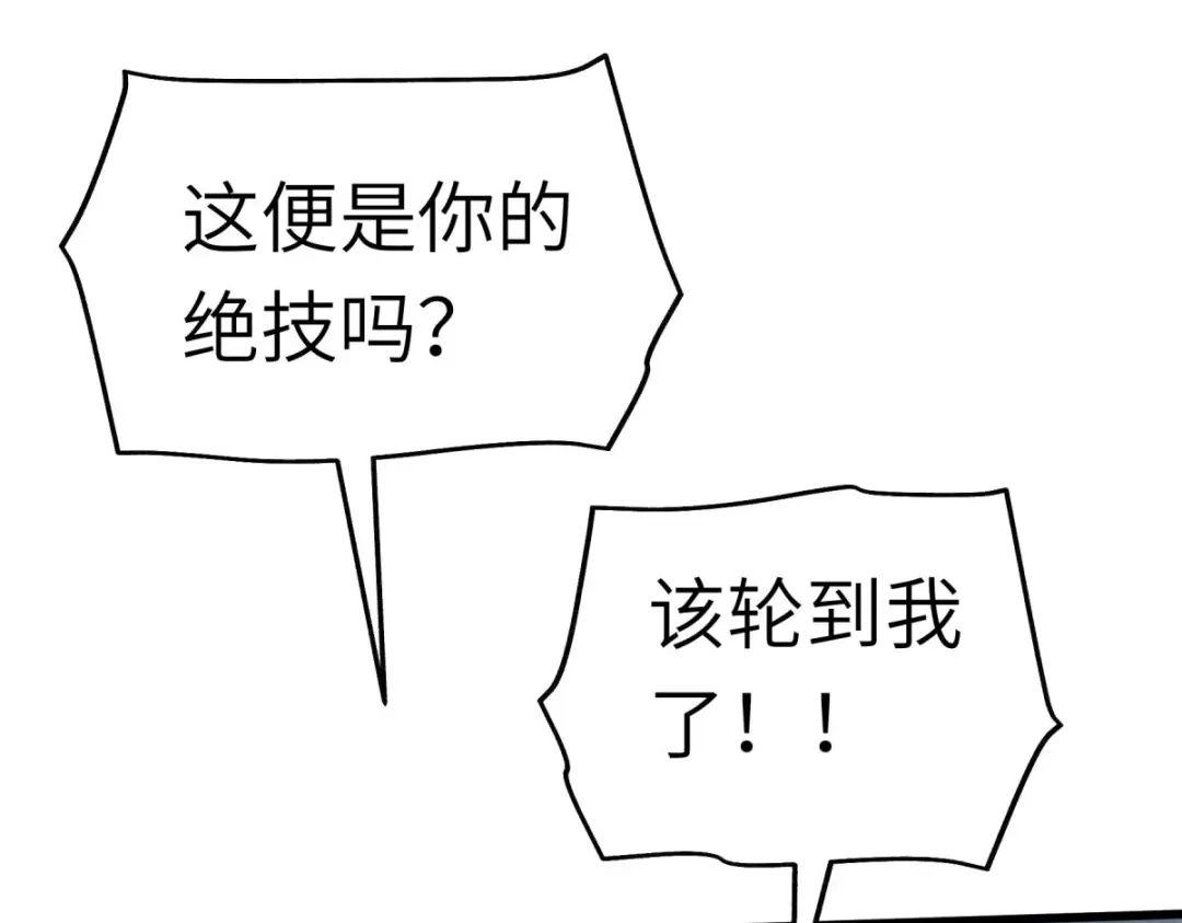 重生之我是大天神 - 第135话：惊天动地一战！ - 第91张图