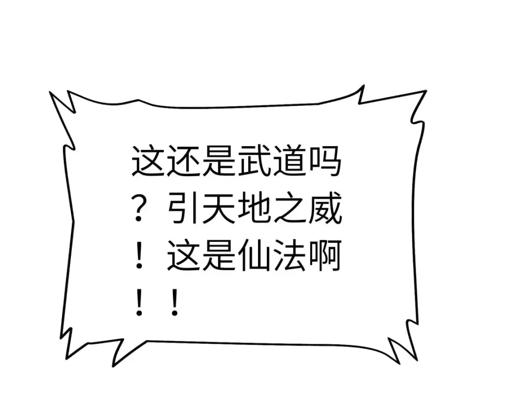 重生之我是大天神 - 第135话：惊天动地一战！ - 第99张图