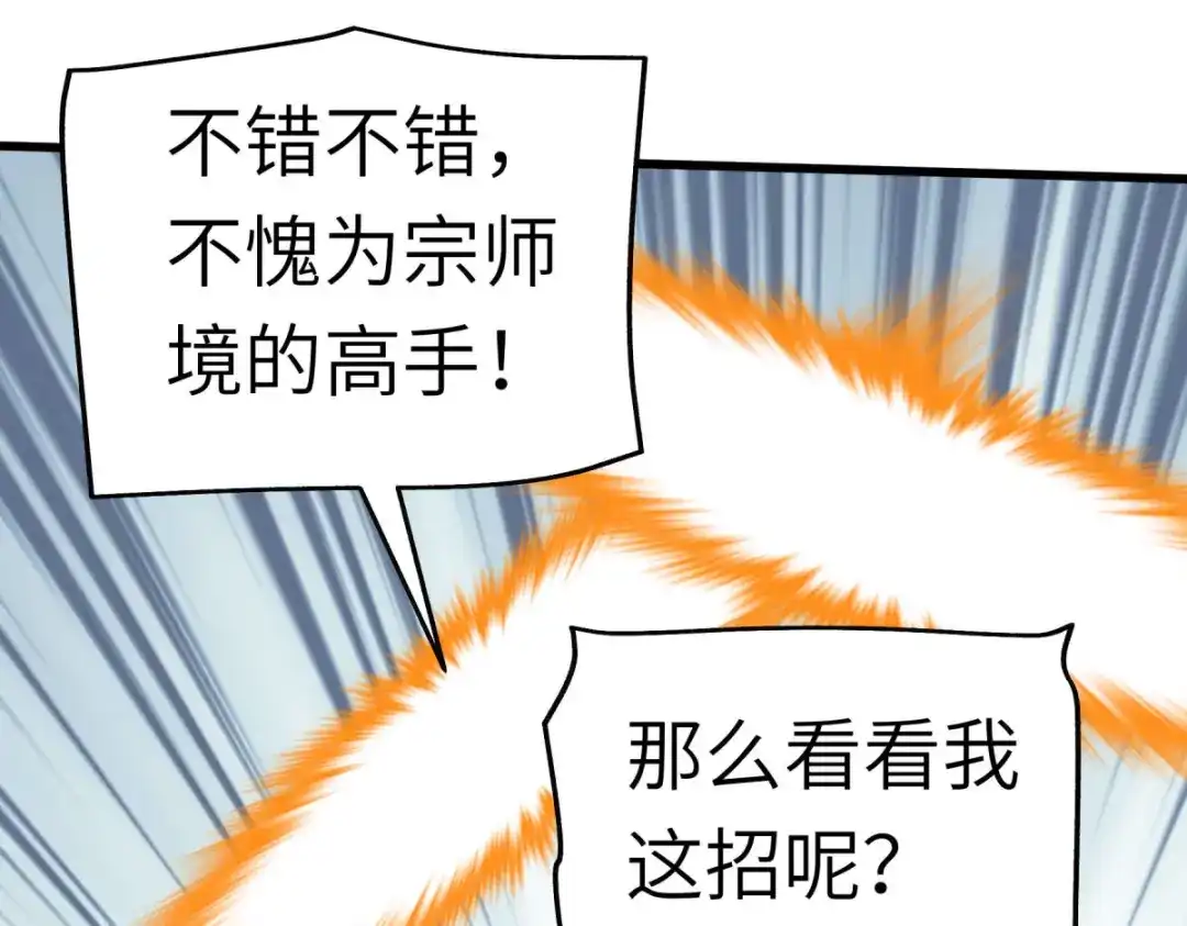 重生之我是大天神 - 第135话：惊天动地一战！ - 第1张图