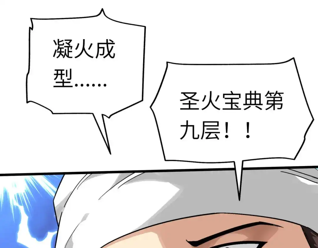 重生之我是大天神 - 第135话：惊天动地一战！ - 第143张图