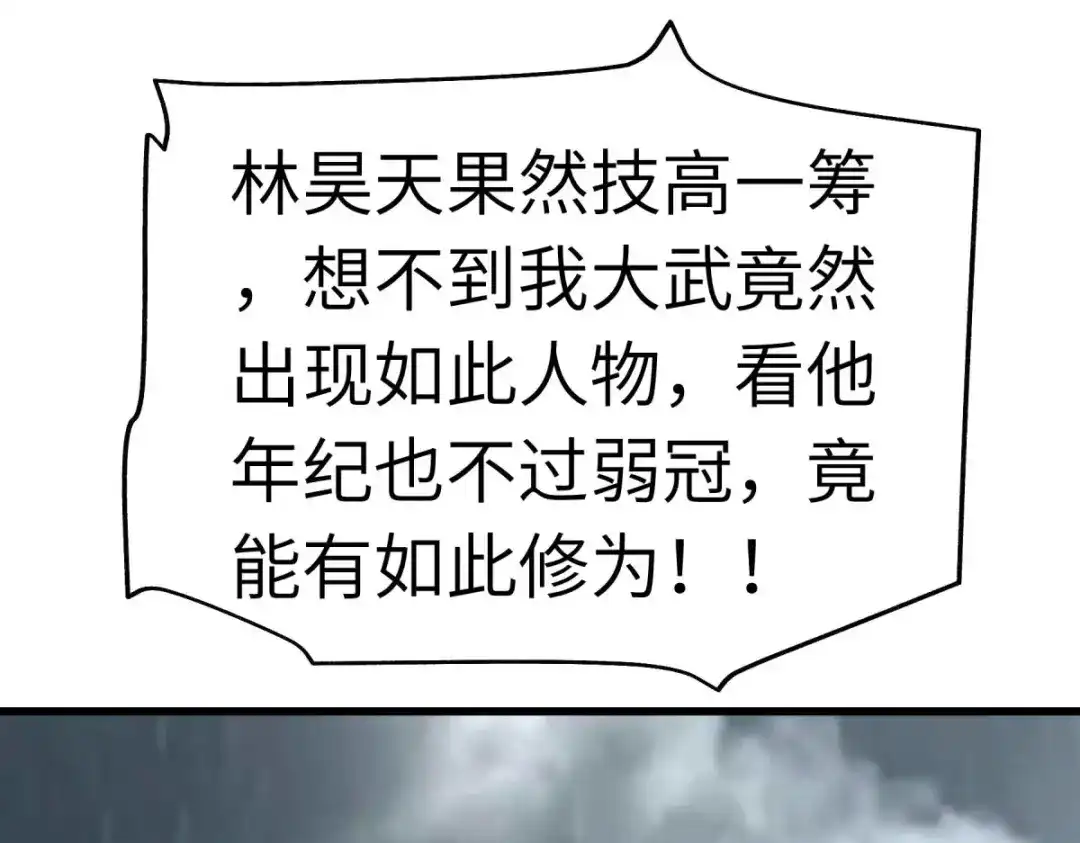 重生之我是大天神 - 第135话：惊天动地一战！ - 第127张图