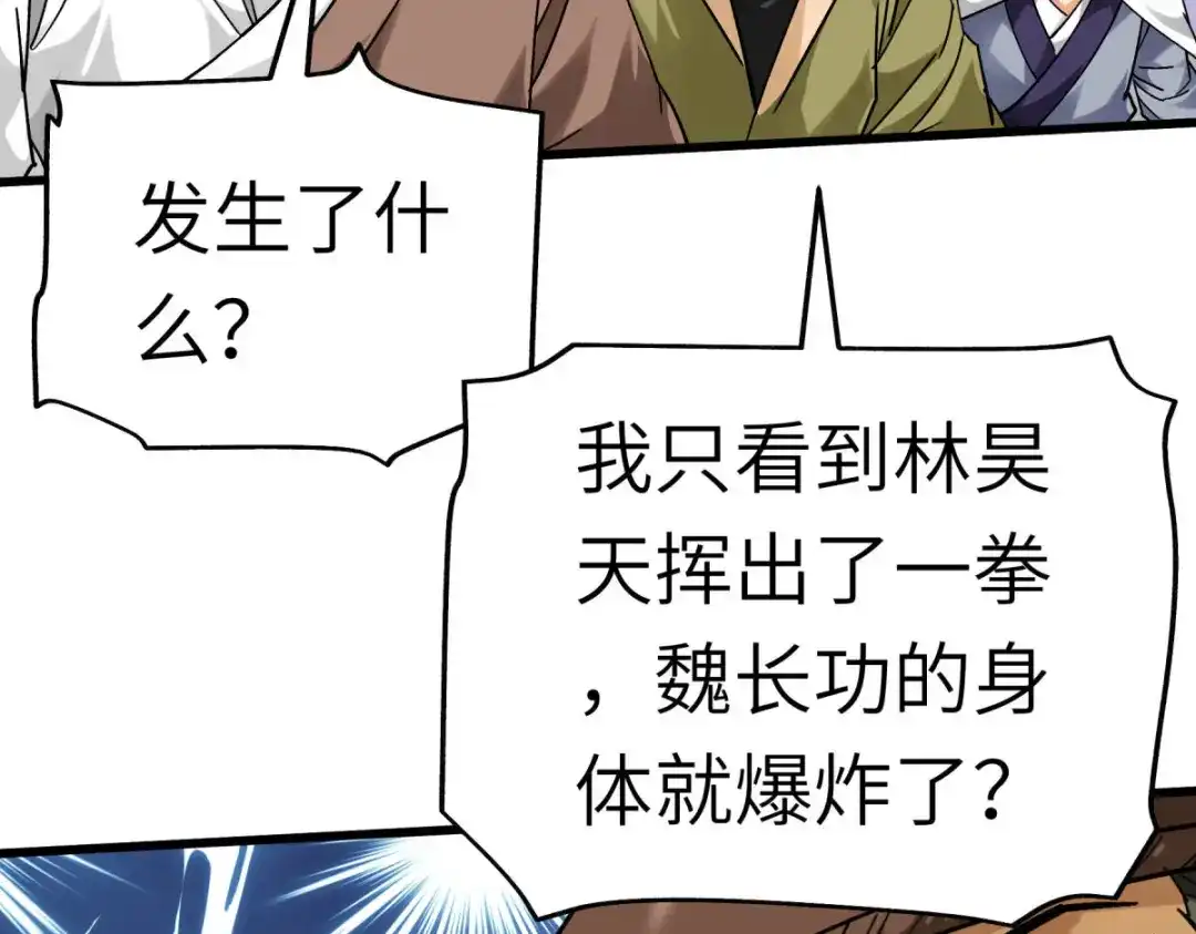 重生之我是大天神 - 第136话：大宗师之死 - 第111张图