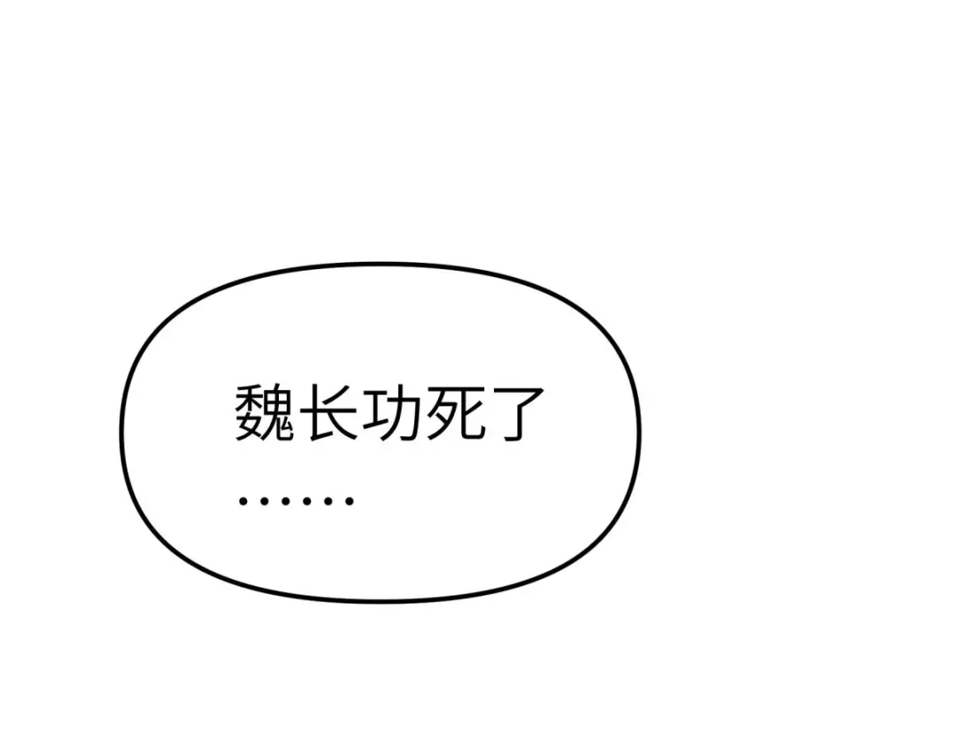 重生之我是大天神 - 第136话：大宗师之死 - 第137张图