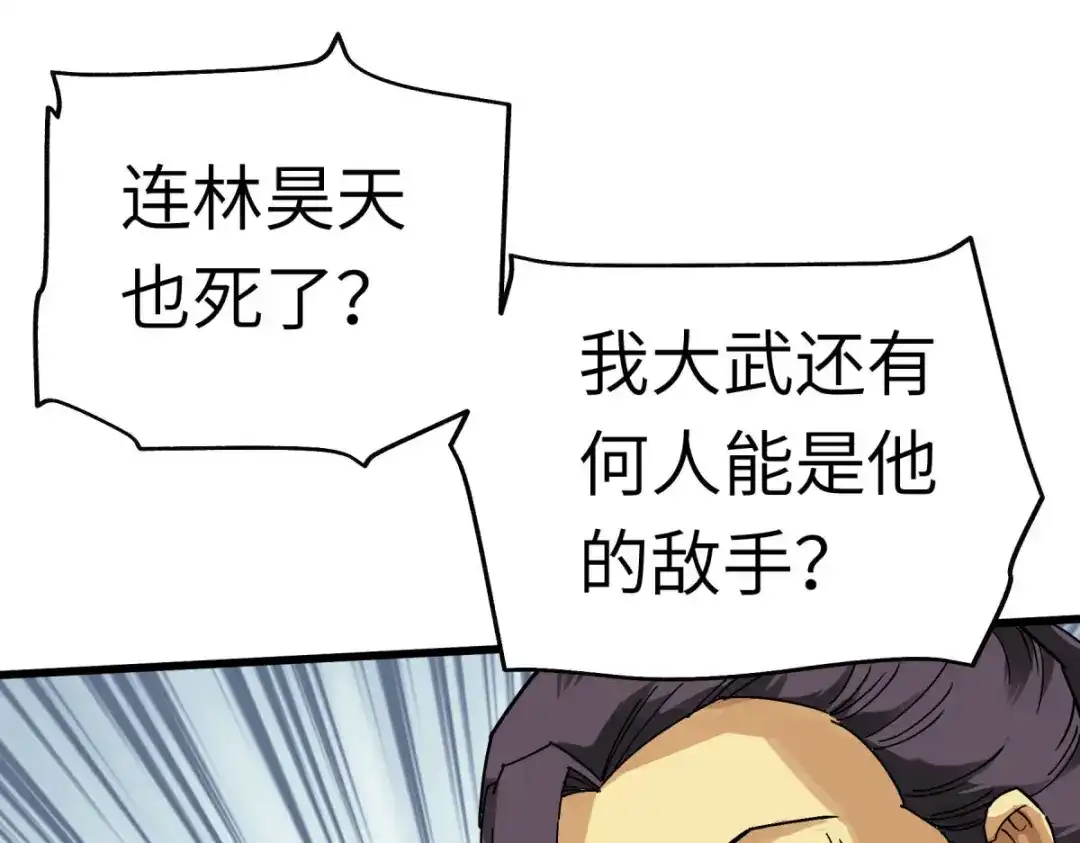 重生之我是大天神 - 第136话：大宗师之死 - 第51张图