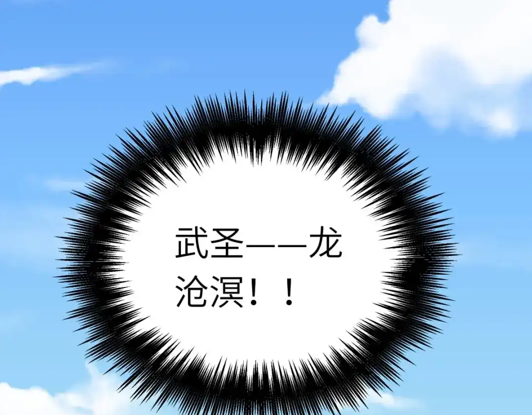 重生之我是大天神 - 第136话：大宗师之死 - 第129张图