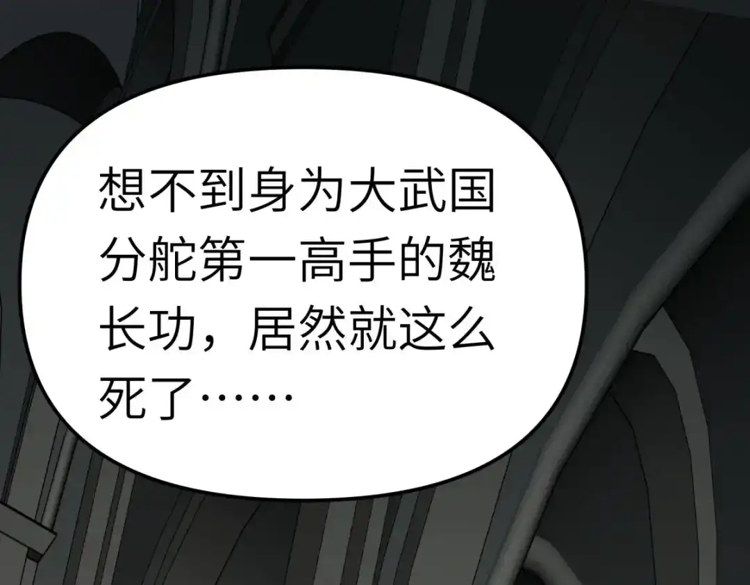 重生之我是大天神 - 第136话：大宗师之死 - 第141张图