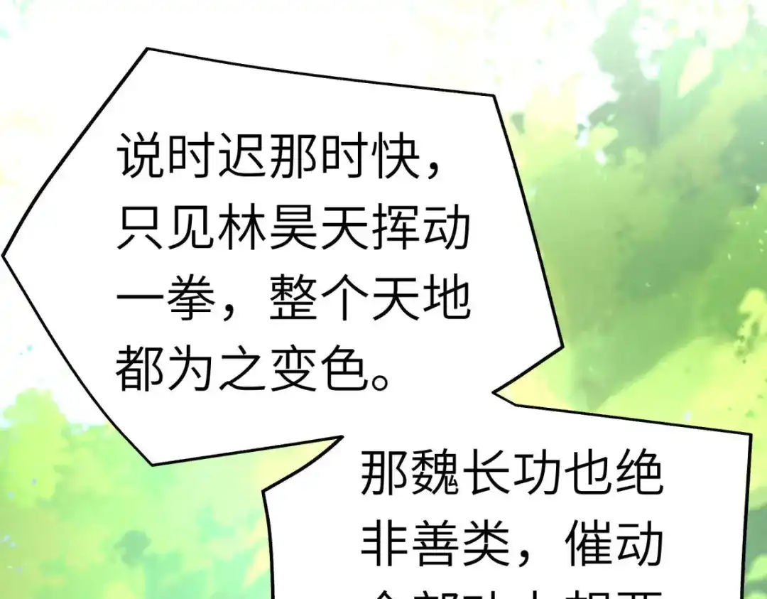 重生之我是大天神 - 第136话：大宗师之死 - 第122张图