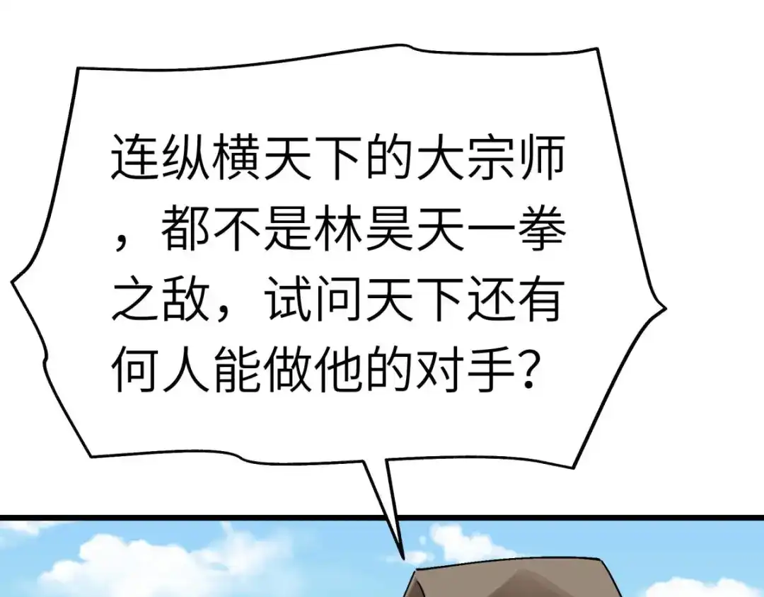 重生之我是大天神 - 第136话：大宗师之死 - 第126张图