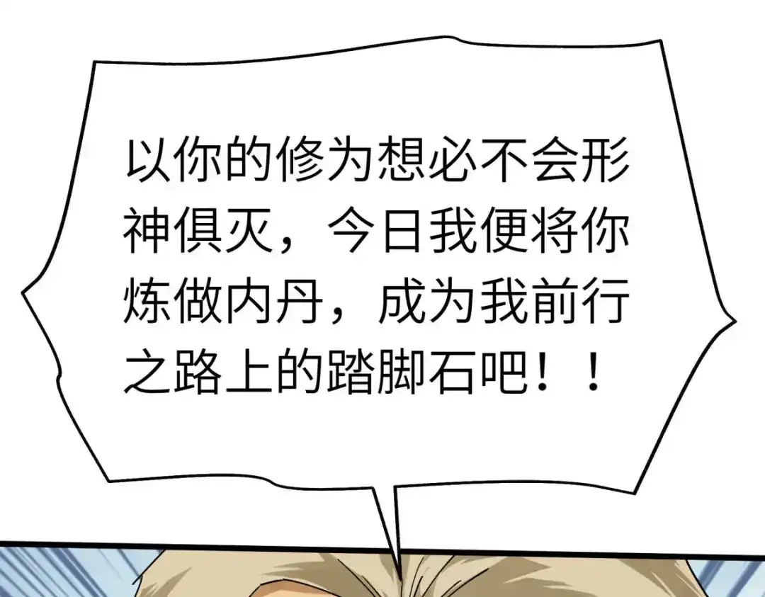 重生之我是大天神 - 第136话：大宗师之死 - 第55张图