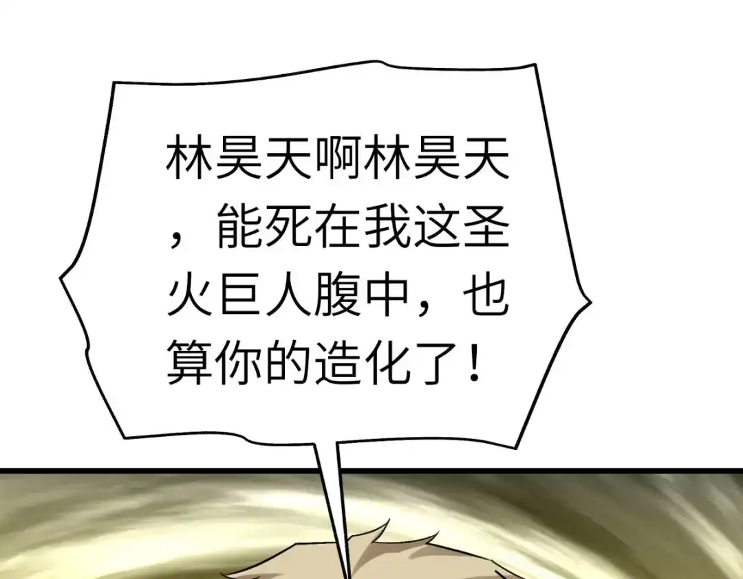 重生之我是大天神 - 第136话：大宗师之死 - 第43张图