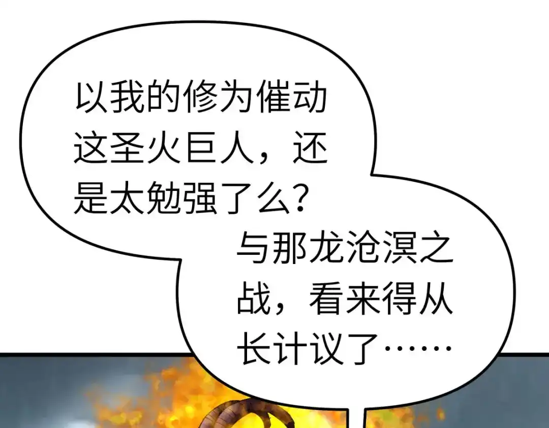 重生之我是大天神 - 第136话：大宗师之死 - 第39张图