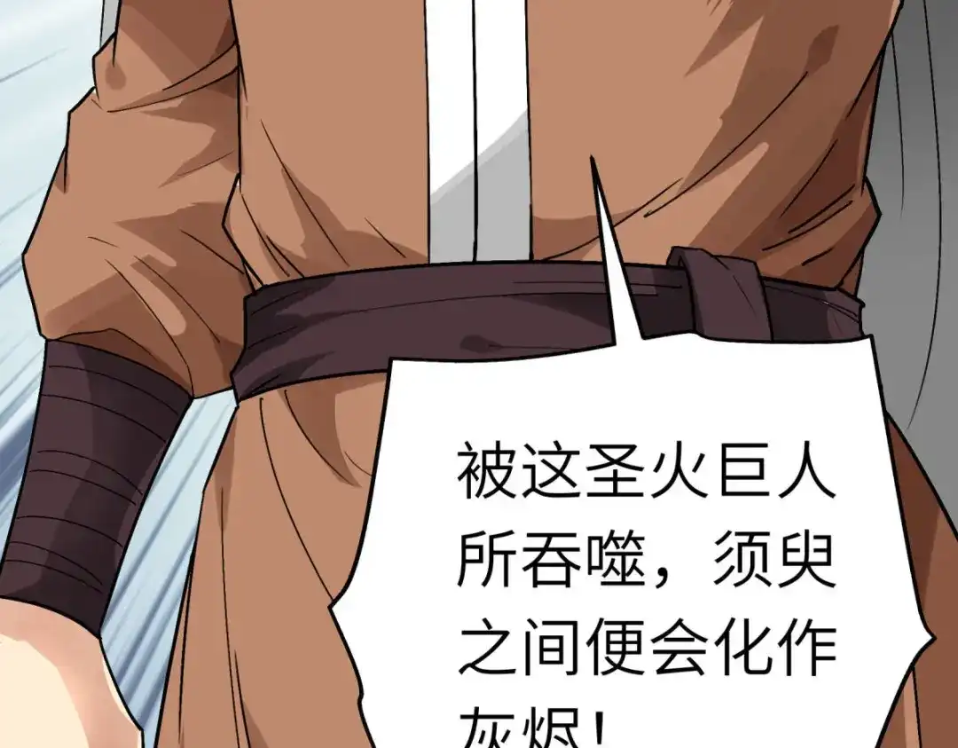 重生之我是大天神 - 第136话：大宗师之死 - 第34张图