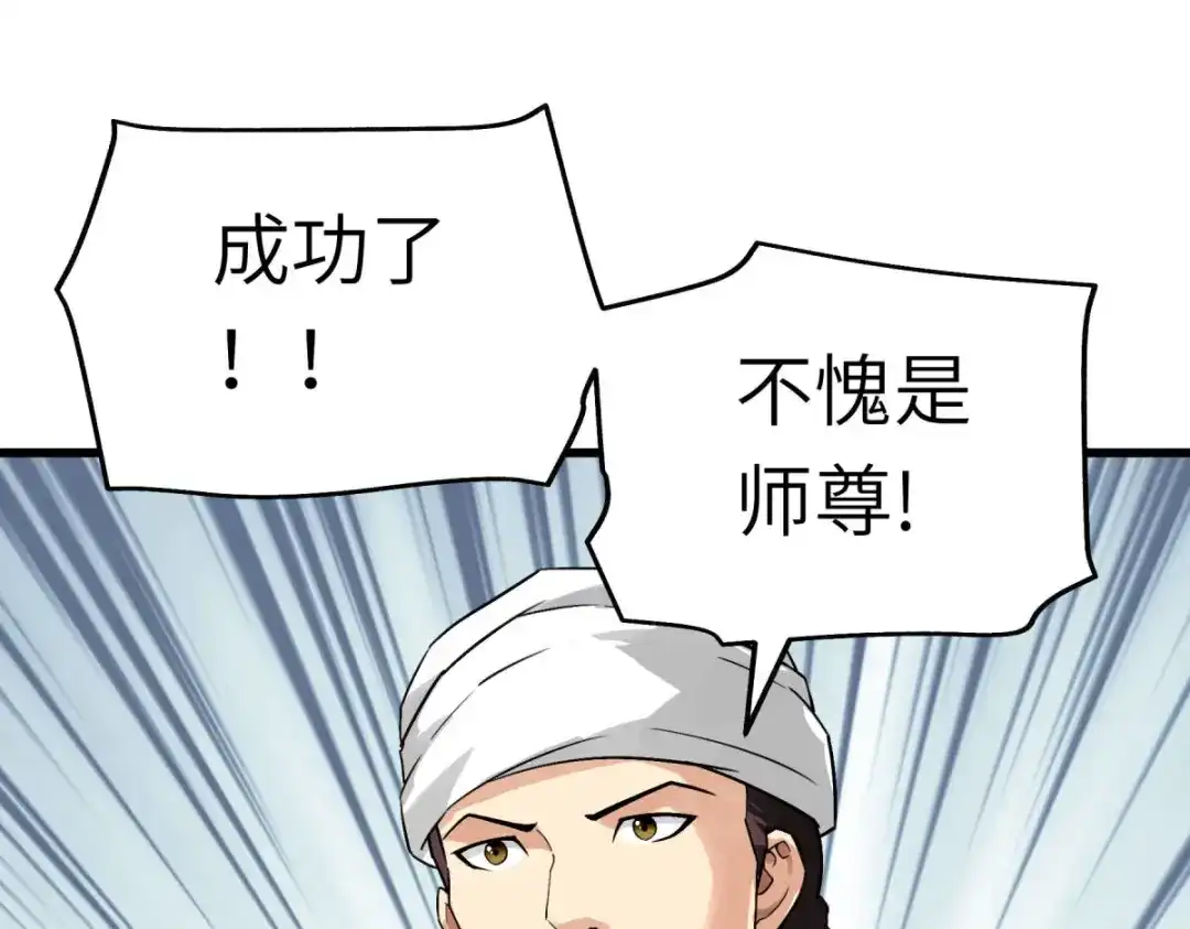 重生之我是大天神 - 第136话：大宗师之死 - 第32张图