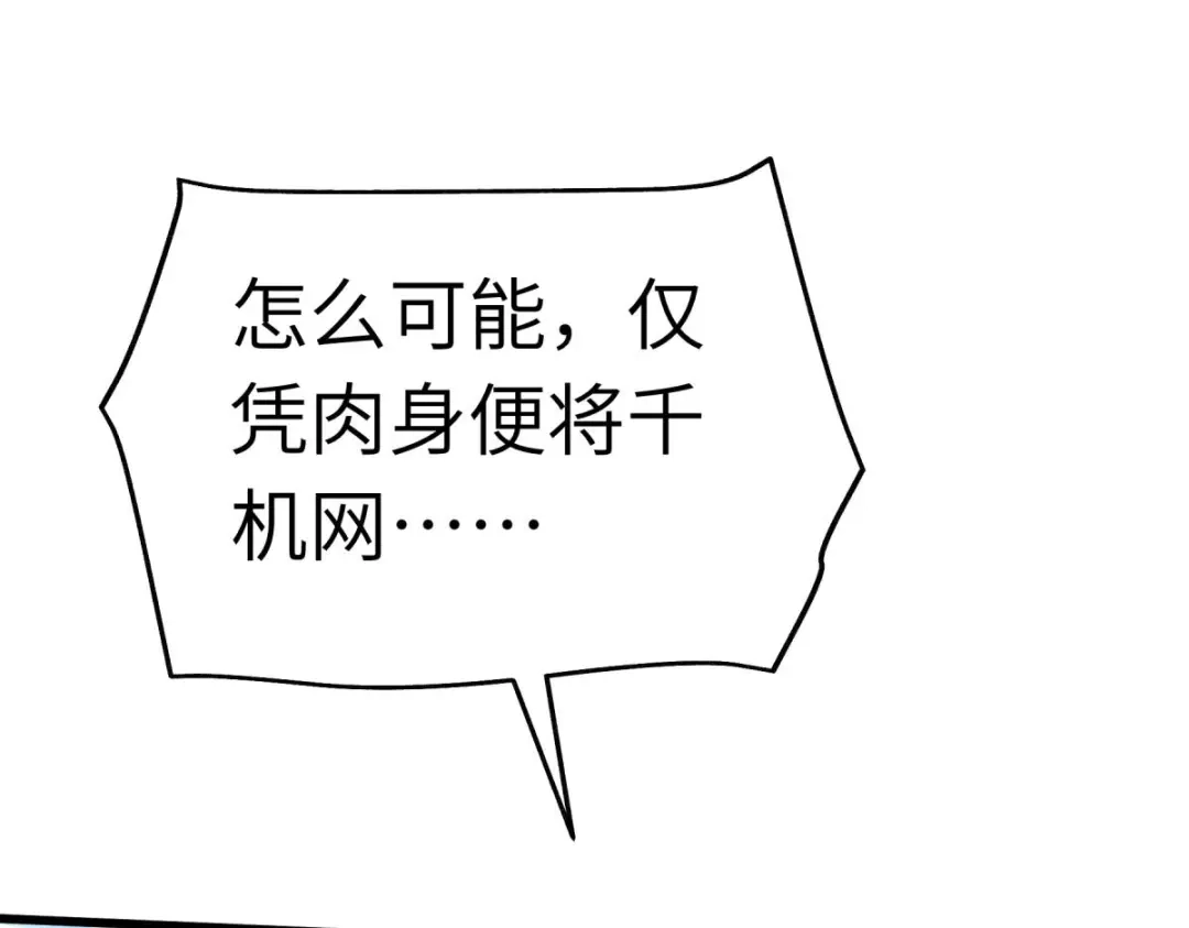 重生之我是大天神 - 第137话：刺客 - 第138张图