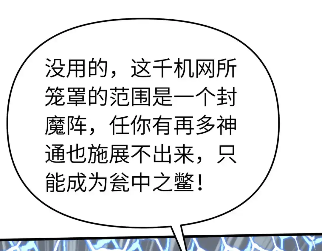 重生之我是大天神 - 第137话：刺客 - 第130张图