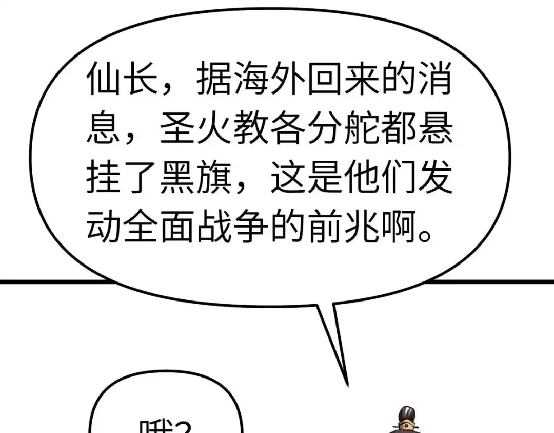 重生之我是大天神 - 第137话：刺客 - 第5张图