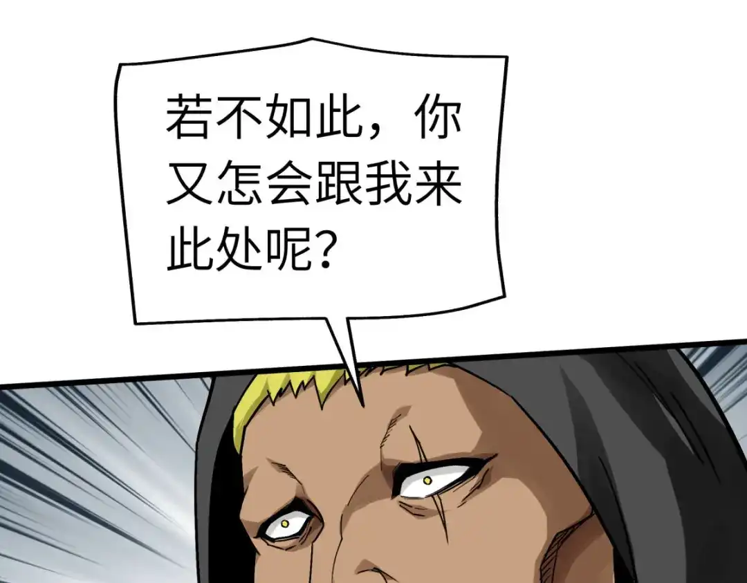 重生之我是大天神 - 第137话：刺客 - 第112张图