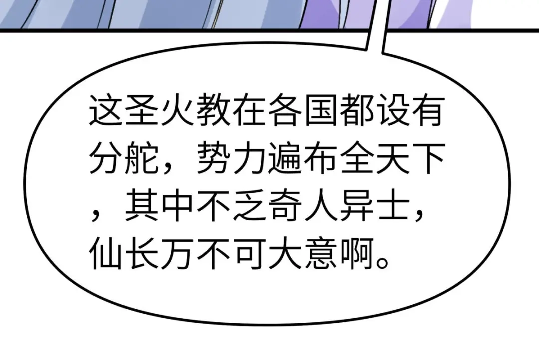 重生之我是大天神 - 第137话：刺客 - 第8张图