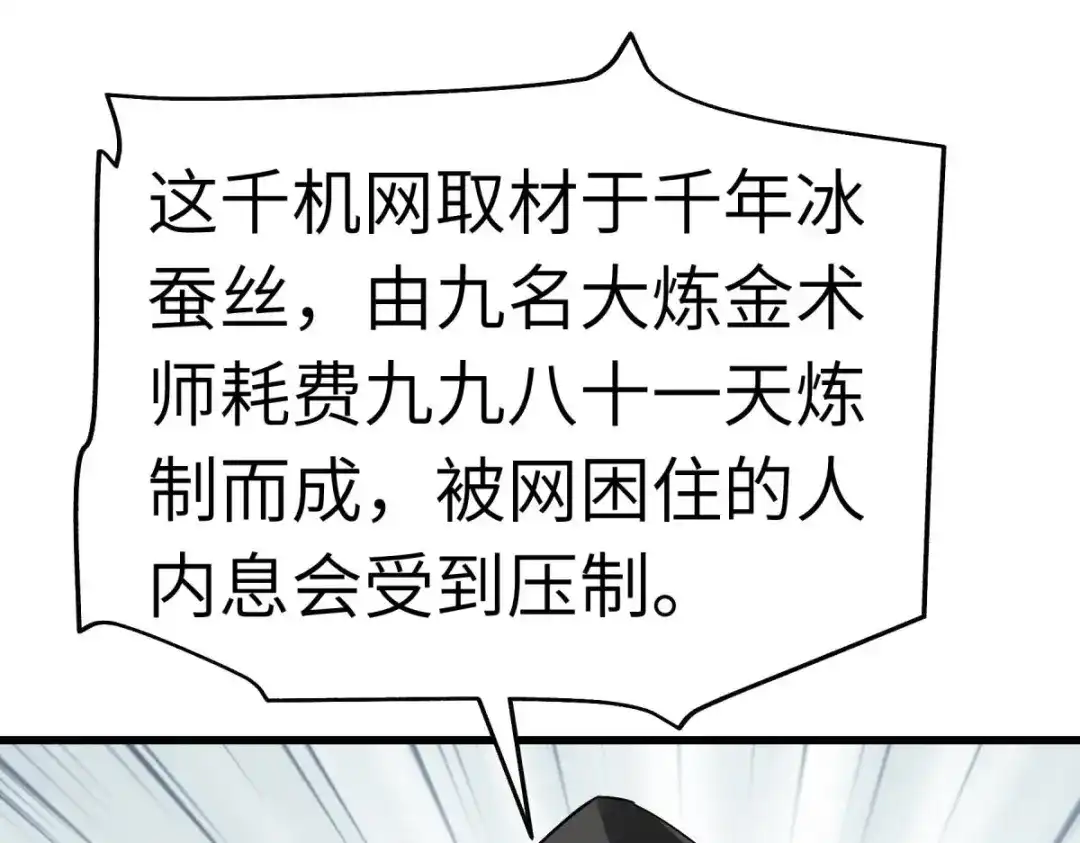 重生之我是大天神 - 第137话：刺客 - 第120张图