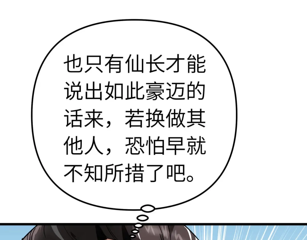 重生之我是大天神 - 第137话：刺客 - 第13张图