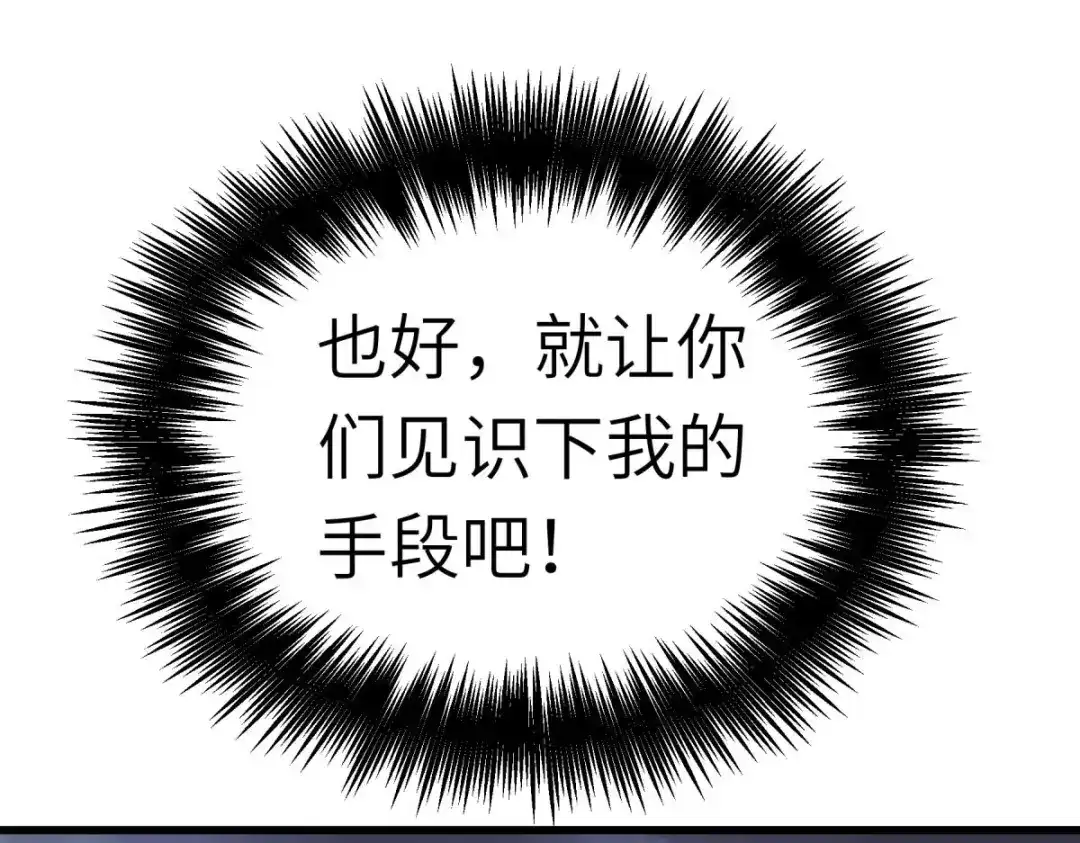 重生之我是大天神 - 第138话：犯境者，杀无赦！ - 第13张图