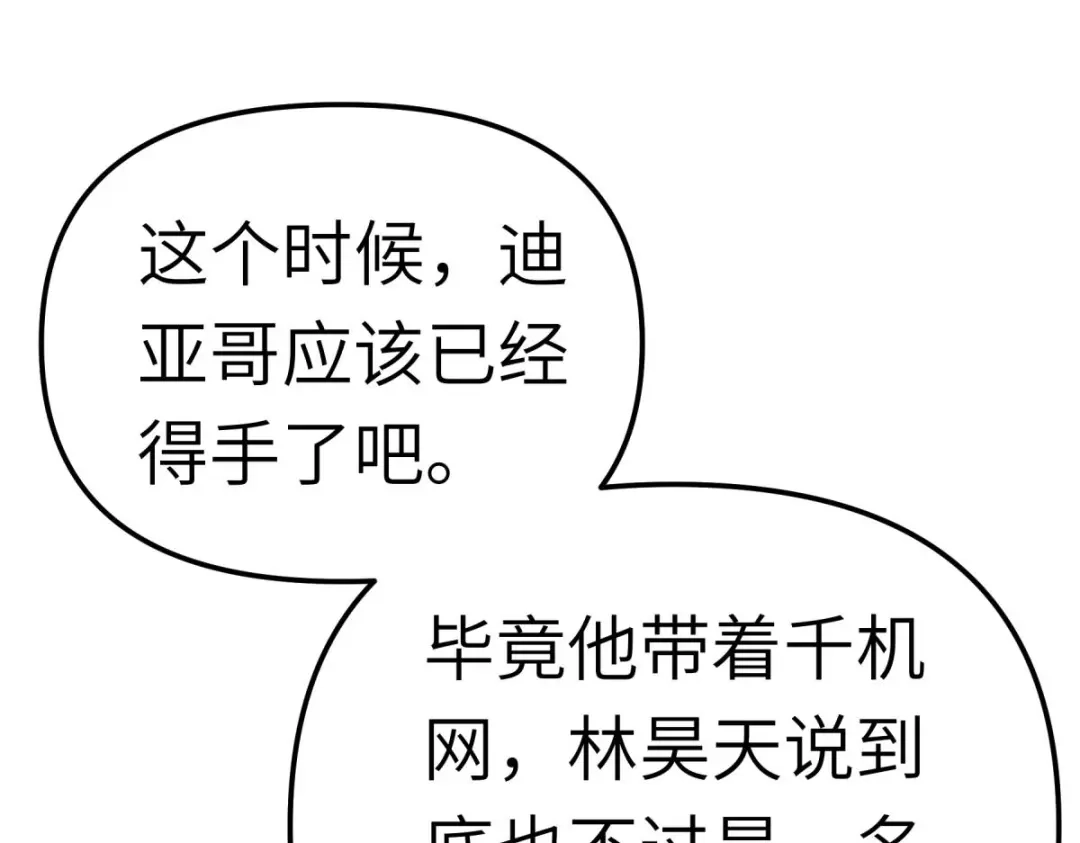 重生之我是大天神 - 第138话：犯境者，杀无赦！ - 第56张图