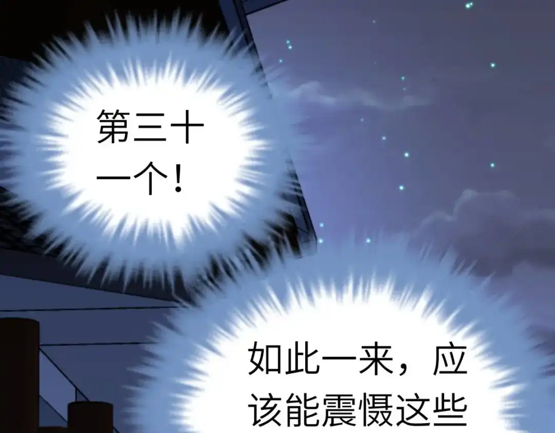 重生之我是大天神 - 第138话：犯境者，杀无赦！ - 第115张图