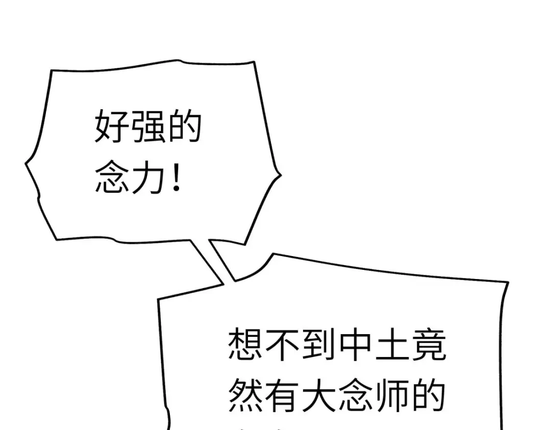 重生之我是大天神 - 第138话：犯境者，杀无赦！ - 第139张图