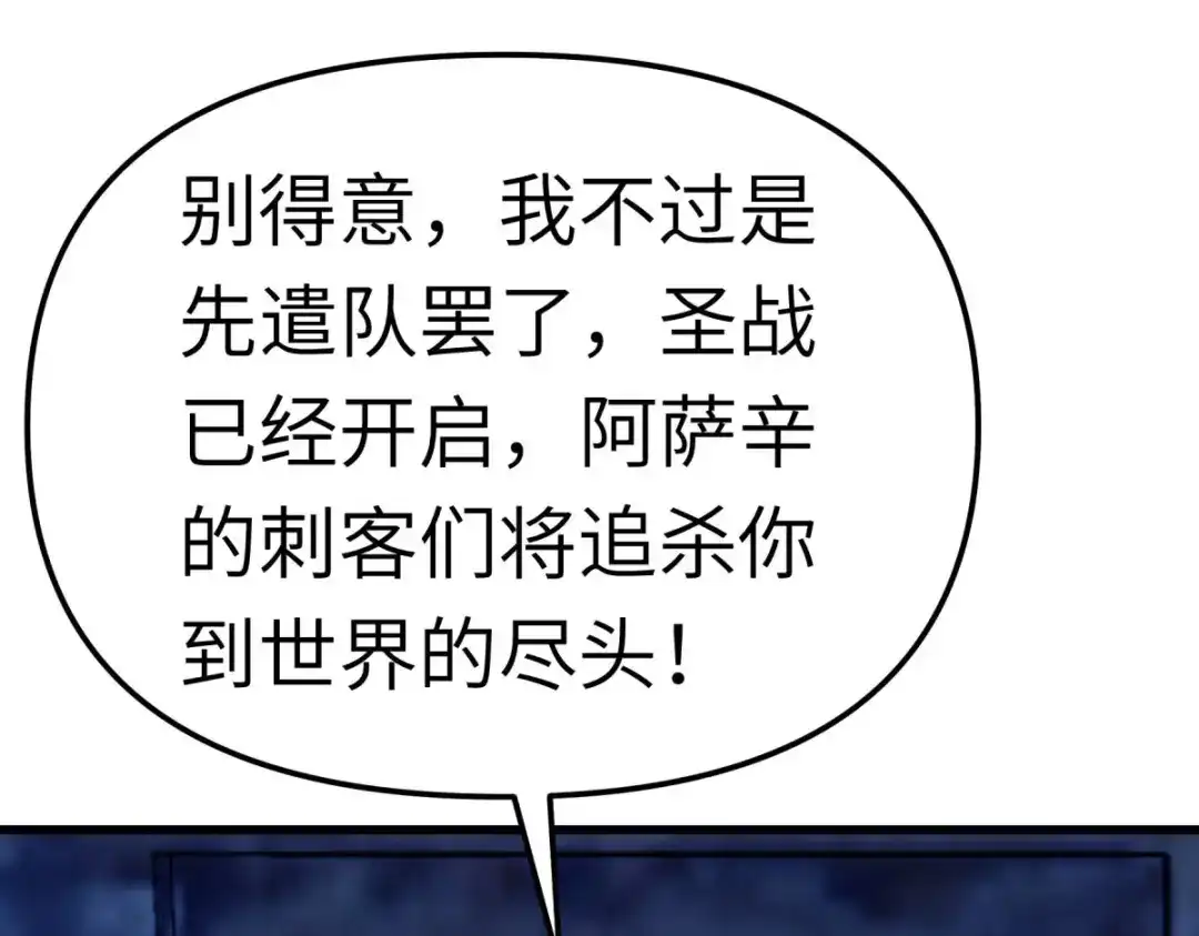 重生之我是大天神 - 第138话：犯境者，杀无赦！ - 第5张图