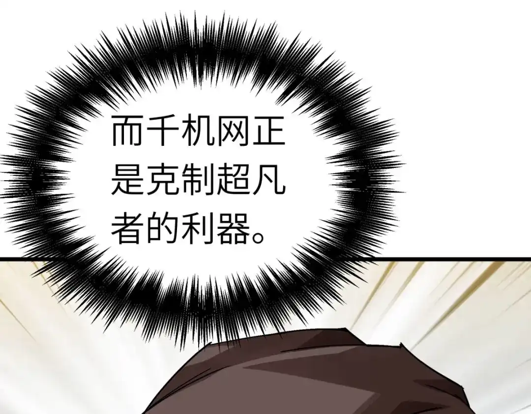 重生之我是大天神 - 第138话：犯境者，杀无赦！ - 第60张图