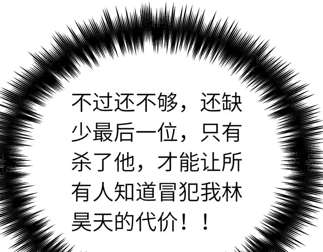 重生之我是大天神 - 第138话：犯境者，杀无赦！ - 第119张图