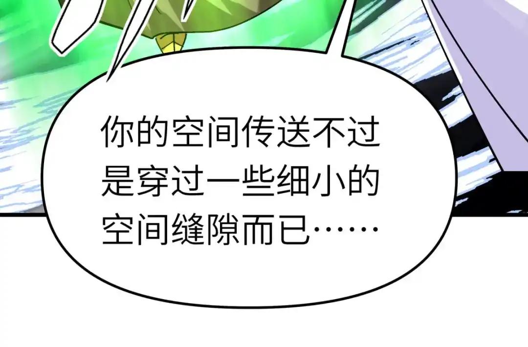 重生之我是大天神 - 第139话：破碎虚空 - 第142张图