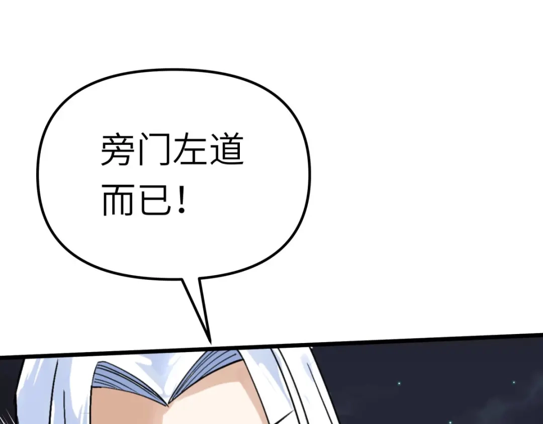 重生之我是大天神 - 第139话：破碎虚空 - 第50张图