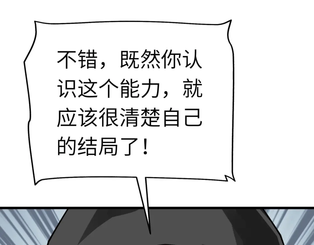 重生之我是大天神 - 第139话：破碎虚空 - 第42张图