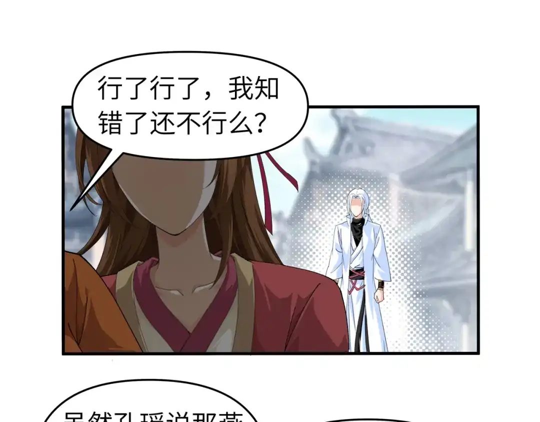 重生之我是大天神 - 第14话：闺蜜 - 第28张图