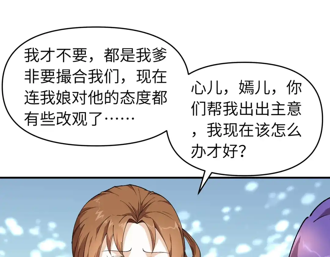 重生之我是大天神 - 第14话：闺蜜 - 第37张图