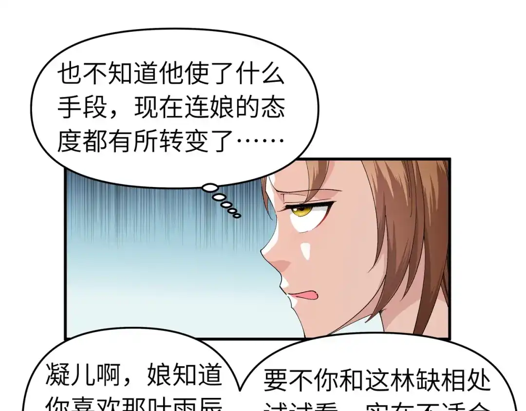 重生之我是大天神 - 第14话：闺蜜 - 第10张图