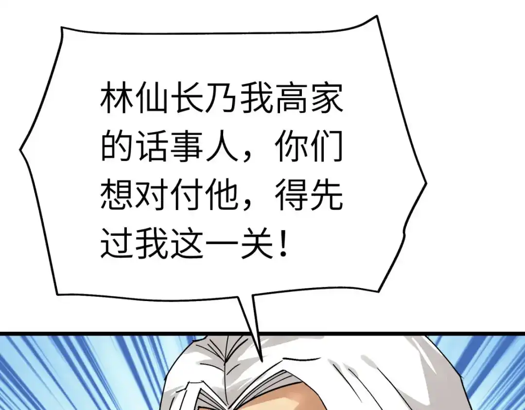 重生之我是大天神 - 第140话：一指断山河 - 第111张图