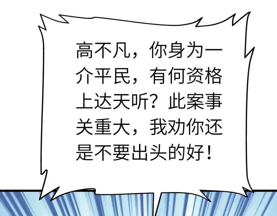 重生之我是大天神 - 第140话：一指断山河 - 第107张图