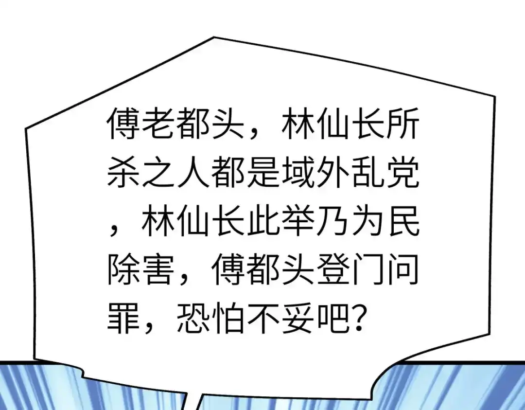 重生之我是大天神 - 第140话：一指断山河 - 第95张图