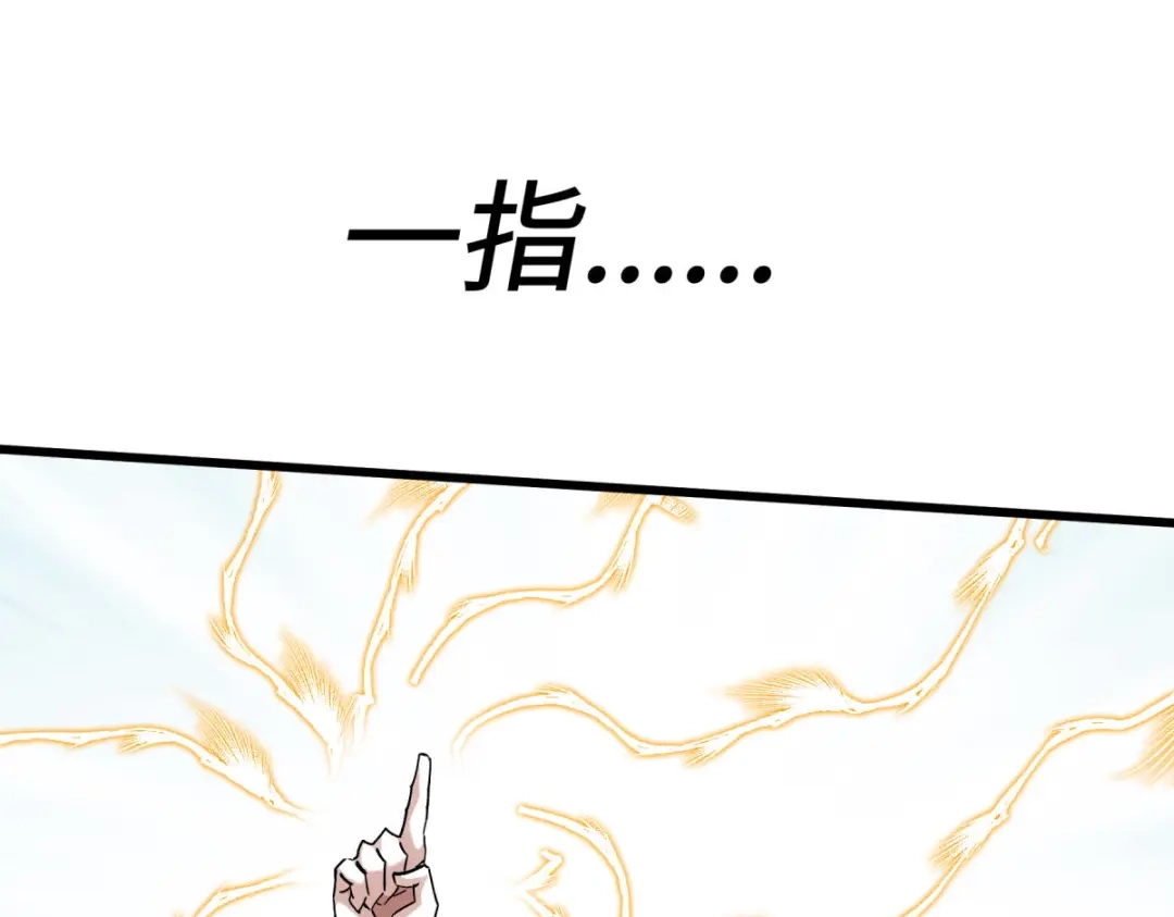 重生之我是大天神 - 第140话：一指断山河 - 第135张图