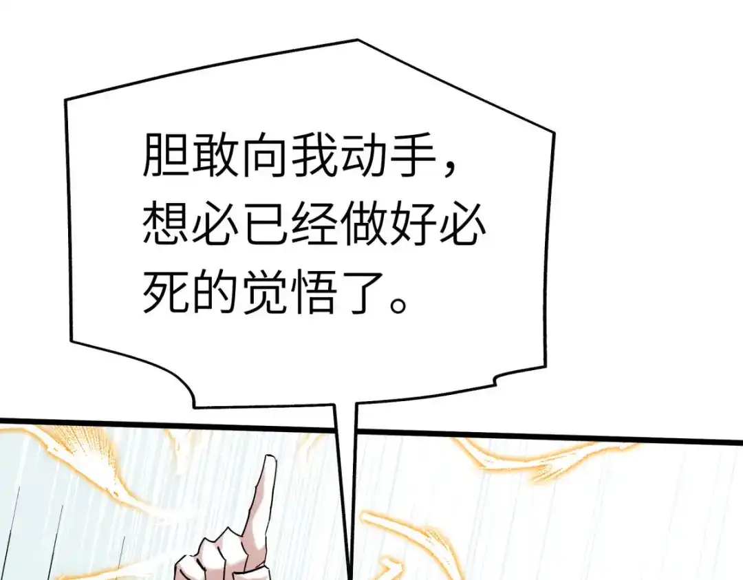 重生之我是大天神 - 第140话：一指断山河 - 第155张图