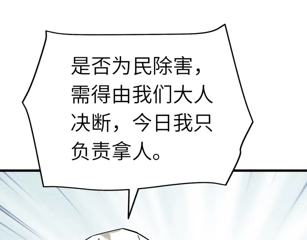 重生之我是大天神 - 第140话：一指断山河 - 第99张图