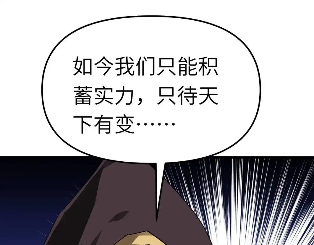 重生之我是大天神 - 第140话：一指断山河 - 第33张图